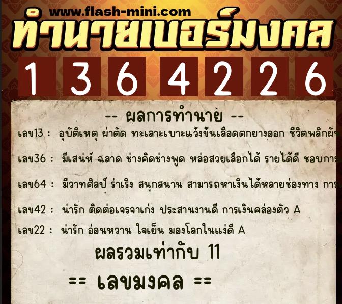 ทำนายเบอร์มงคล 0XX-1364226 ทำนายเบอร์มงคล หมายเลข 093-136422 ทำนายเบอร์มงคล 0XX-1364226 ทำนายเบอร์มงคล หมายเลข 093-136422