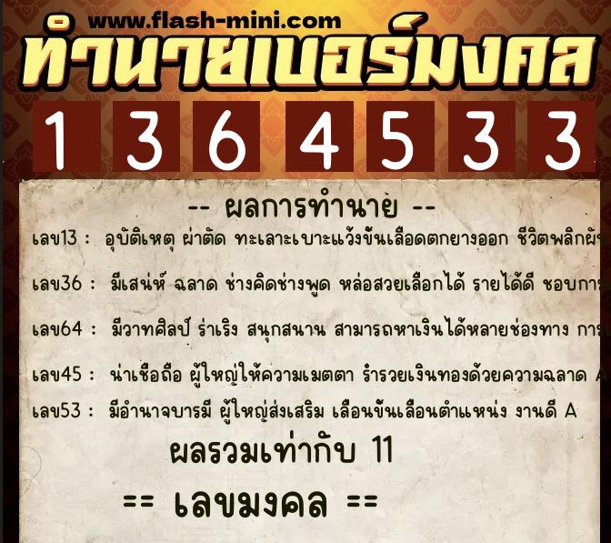 ทำนายเบอร์มงคล 0XX-1364533 ทำนายเบอร์มงคล หมายเลข 098-136453 ทำนายเบอร์มงคล 0XX-1364533 ทำนายเบอร์มงคล หมายเลข 098-136453