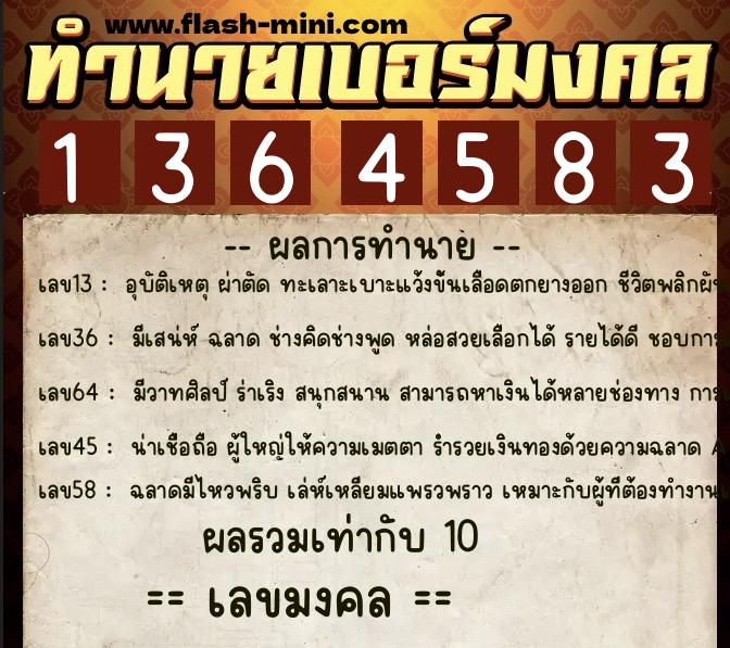 ทำนายเบอร์มงคล 0XX-1364583 ทำนายเบอร์มงคล หมายเลข 096-136458 ทำนายเบอร์มงคล 0XX-1364583 ทำนายเบอร์มงคล หมายเลข 096-136458
