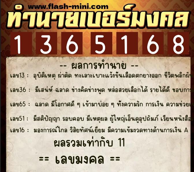 ทำนายเบอร์มงคล 0XX-1365168 ทำนายเบอร์มงคล หมายเลข 065-136516 ทำนายเบอร์มงคล 0XX-1365168 ทำนายเบอร์มงคล หมายเลข 065-136516