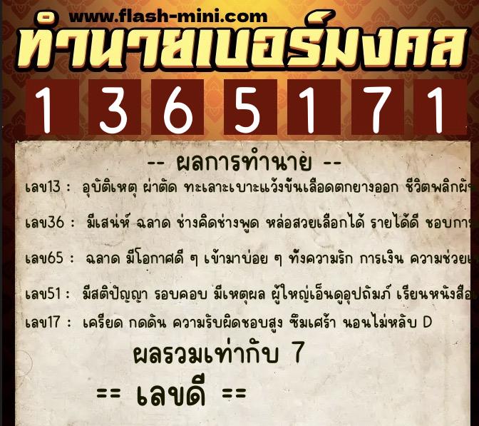 ทำนายเบอร์มงคล 0XX-1365171 ทำนายเบอร์มงคล หมายเลข 083-136517 ทำนายเบอร์มงคล 0XX-1365171 ทำนายเบอร์มงคล หมายเลข 083-136517
