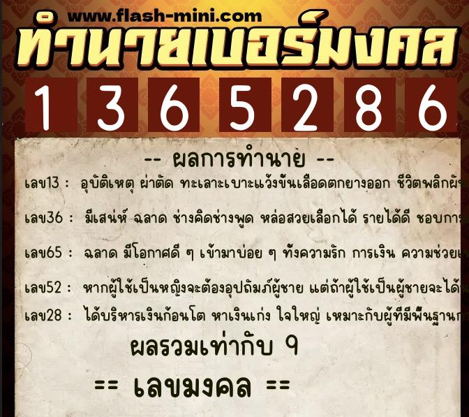 ทำนายเบอร์มงคล 0XX-1365286 ทำนายเบอร์มงคล หมายเลข 062-136528 ทำนายเบอร์มงคล 0XX-1365286 ทำนายเบอร์มงคล หมายเลข 062-136528