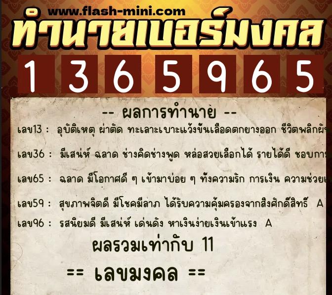 ทำนายเบอร์มงคล 0XX-1365965 ทำนายเบอร์มงคล หมายเลข 063-136596 ทำนายเบอร์มงคล 0XX-1365965 ทำนายเบอร์มงคล หมายเลข 063-136596
