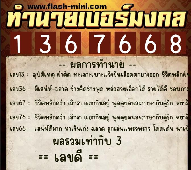 ทำนายเบอร์มงคล 0XX-1367668 ทำนายเบอร์มงคล หมายเลข 095-136766 ทำนายเบอร์มงคล 0XX-1367668 ทำนายเบอร์มงคล หมายเลข 095-136766