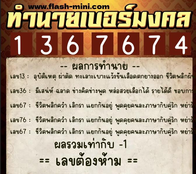 ทำนายเบอร์มงคล 0XX-1367674 ทำนายเบอร์มงคล หมายเลข 096-136767 ทำนายเบอร์มงคล 0XX-1367674 ทำนายเบอร์มงคล หมายเลข 096-136767