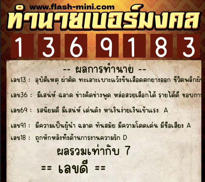ทำนายเบอร์มงคล 0XX-1369183 ทำนายเบอร์มงคล หมายเลข 092-136918 ทำนายเบอร์มงคล 0XX-1369183 ทำนายเบอร์มงคล หมายเลข 092-136918