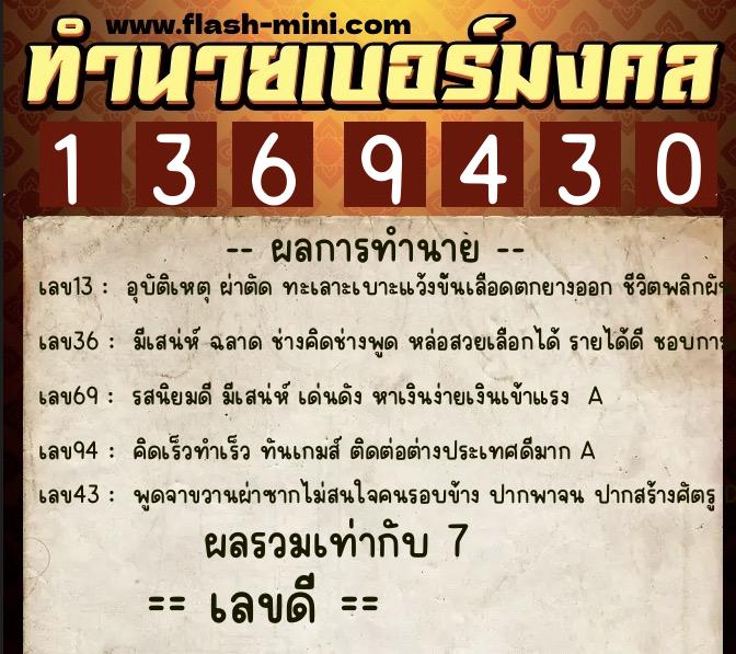 ทำนายเบอร์มงคล 0XX-1369430 ทำนายเบอร์มงคล หมายเลข 063-136943 ทำนายเบอร์มงคล 0XX-1369430 ทำนายเบอร์มงคล หมายเลข 063-136943