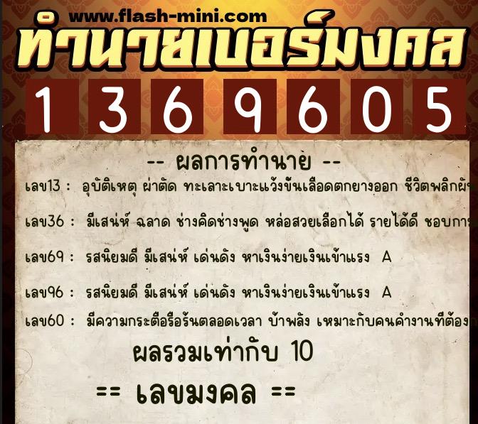 ทำนายเบอร์มงคล 0XX-1369605 ทำนายเบอร์มงคล หมายเลข 069-136960 ทำนายเบอร์มงคล 0XX-1369605 ทำนายเบอร์มงคล หมายเลข 069-136960