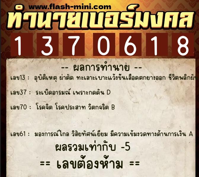 ทำนายเบอร์มงคล 0XX-1370618 ทำนายเบอร์มงคล หมายเลข 092-137061 ทำนายเบอร์มงคล 0XX-1370618 ทำนายเบอร์มงคล หมายเลข 092-137061