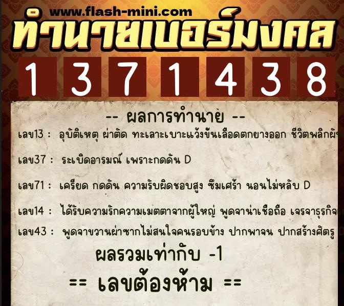ทำนายเบอร์มงคล 0XX-1371438 ทำนายเบอร์มงคล หมายเลข 087-137143 ทำนายเบอร์มงคล 0XX-1371438 ทำนายเบอร์มงคล หมายเลข 087-137143