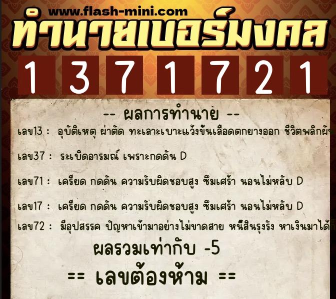 ทำนายเบอร์มงคล 0XX-1371721 ทำนายเบอร์มงคล หมายเลข 061-137172 ทำนายเบอร์มงคล 0XX-1371721 ทำนายเบอร์มงคล หมายเลข 061-137172