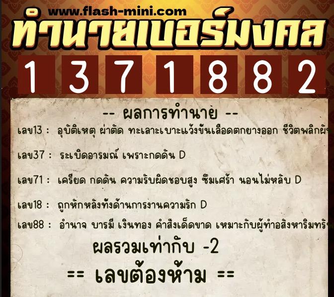 ทำนายเบอร์มงคล 0XX-1371882 ทำนายเบอร์มงคล หมายเลข 063-137188 ทำนายเบอร์มงคล 0XX-1371882 ทำนายเบอร์มงคล หมายเลข 063-137188