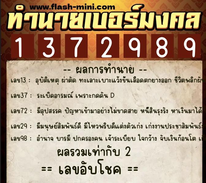 ทำนายเบอร์มงคล 0XX-1372989  ทำนายเบอร์มงคล หมายเลข 096-137298 