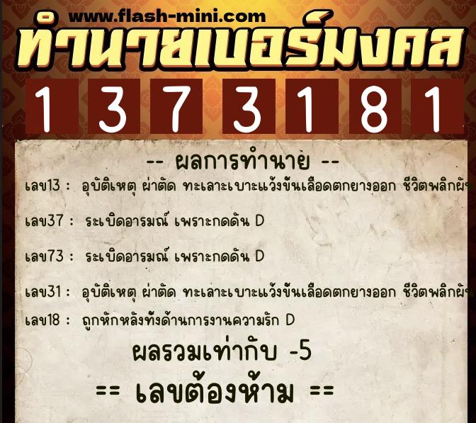 ทำนายเบอร์มงคล 0XX-1373181 ทำนายเบอร์มงคล หมายเลข 065-137318 ทำนายเบอร์มงคล 0XX-1373181 ทำนายเบอร์มงคล หมายเลข 065-137318