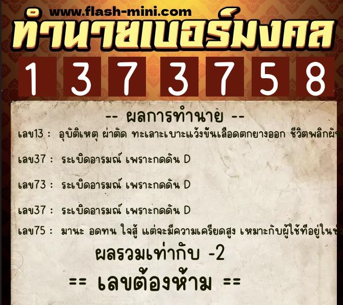 ทำนายเบอร์มงคล 0XX-1373758 ทำนายเบอร์มงคล หมายเลข 099-137375 ทำนายเบอร์มงคล 0XX-1373758 ทำนายเบอร์มงคล หมายเลข 099-137375