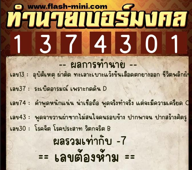 ทำนายเบอร์มงคล 0XX-1374301 ทำนายเบอร์มงคล หมายเลข 066-137430 ทำนายเบอร์มงคล 0XX-1374301 ทำนายเบอร์มงคล หมายเลข 066-137430