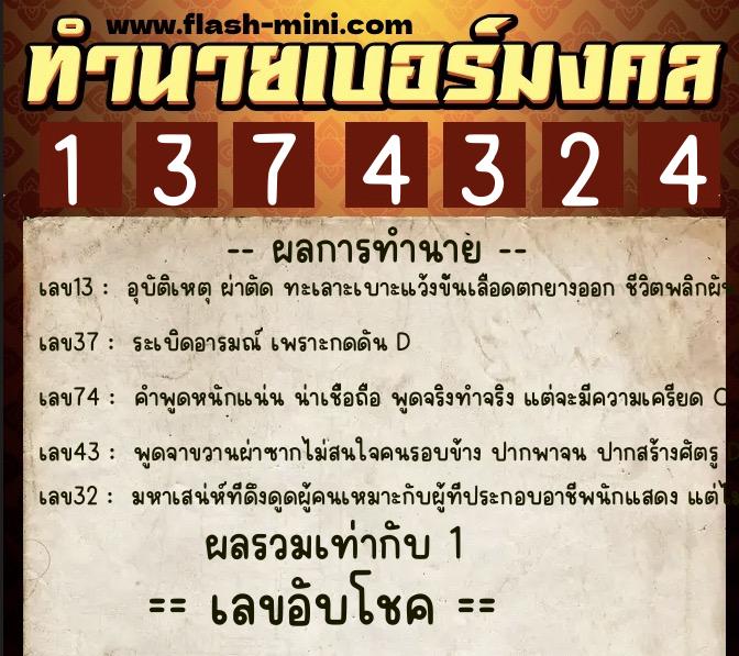 ทำนายเบอร์มงคล 0XX-1374324 ทำนายเบอร์มงคล หมายเลข 094-137432 ทำนายเบอร์มงคล 0XX-1374324 ทำนายเบอร์มงคล หมายเลข 094-137432