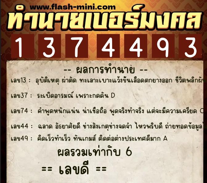 ทำนายเบอร์มงคล 0XX-1374493 ทำนายเบอร์มงคล หมายเลข 095-137449 ทำนายเบอร์มงคล 0XX-1374493 ทำนายเบอร์มงคล หมายเลข 095-137449