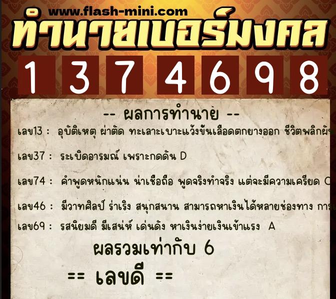 ทำนายเบอร์มงคล 0XX-1374698 ทำนายเบอร์มงคล หมายเลข 094-137469 ทำนายเบอร์มงคล 0XX-1374698 ทำนายเบอร์มงคล หมายเลข 094-137469