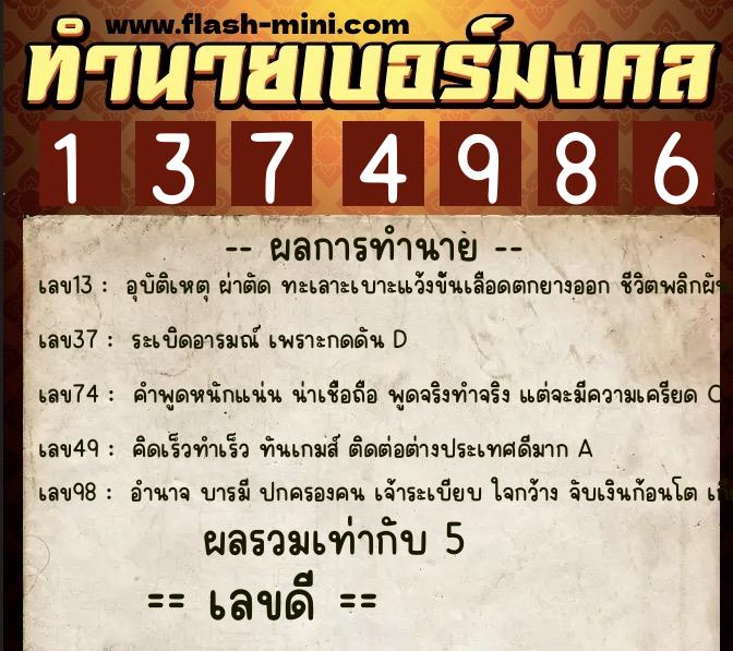 ทำนายเบอร์มงคล 0XX-1374986 ทำนายเบอร์มงคล หมายเลข 088-137498 ทำนายเบอร์มงคล 0XX-1374986 ทำนายเบอร์มงคล หมายเลข 088-137498