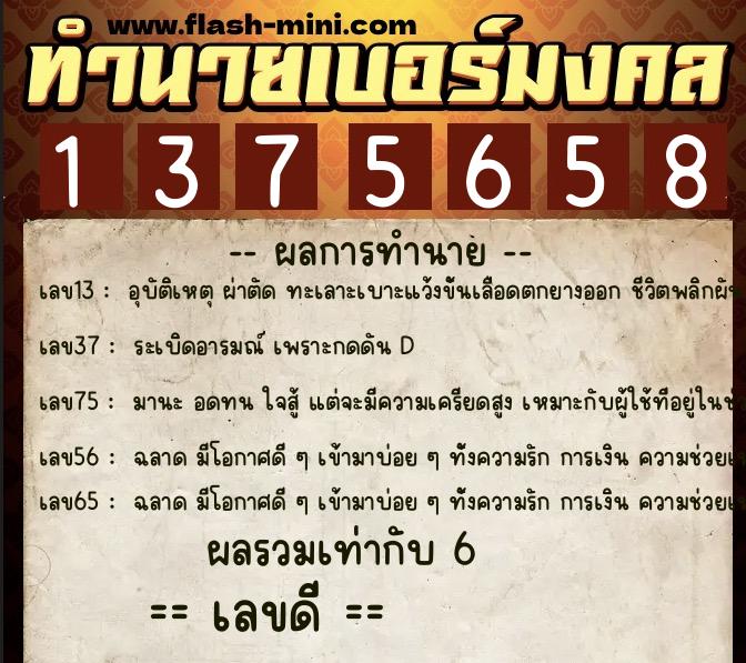 ทำนายเบอร์มงคล 0XX-1375658 ทำนายเบอร์มงคล หมายเลข 095-137565 ทำนายเบอร์มงคล 0XX-1375658 ทำนายเบอร์มงคล หมายเลข 095-137565