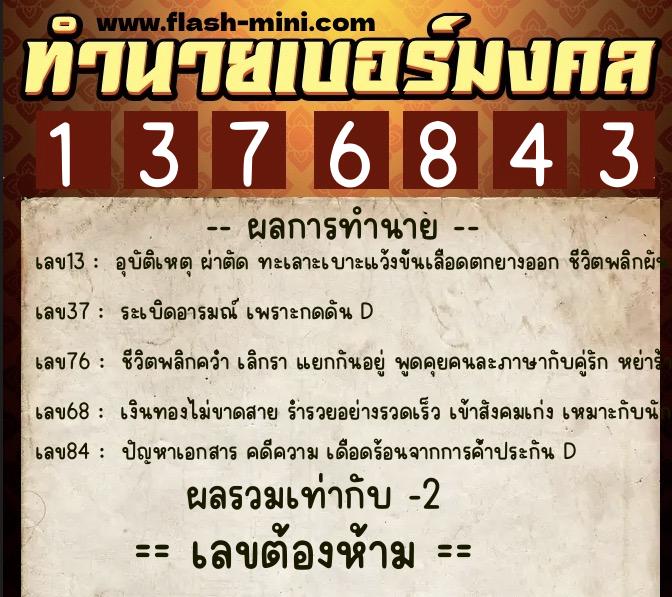 ทำนายเบอร์มงคล 0XX-1376843 ทำนายเบอร์มงคล หมายเลข 064-137684 ทำนายเบอร์มงคล 0XX-1376843 ทำนายเบอร์มงคล หมายเลข 064-137684