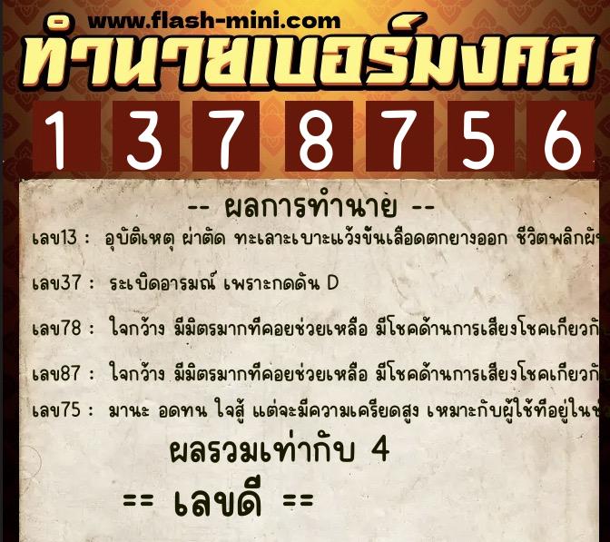 ทำนายเบอร์มงคล 0XX-1378756 ทำนายเบอร์มงคล หมายเลข 090-137875 ทำนายเบอร์มงคล 0XX-1378756 ทำนายเบอร์มงคล หมายเลข 090-137875