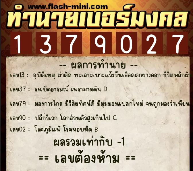 ทำนายเบอร์มงคล 0XX-1379027 ทำนายเบอร์มงคล หมายเลข 091-137902 ทำนายเบอร์มงคล 0XX-1379027 ทำนายเบอร์มงคล หมายเลข 091-137902