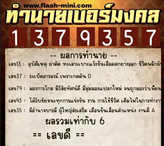 ทำนายเบอร์มงคล 0XX-1379357 ทำนายเบอร์มงคล หมายเลข 066-137935 ทำนายเบอร์มงคล 0XX-1379357 ทำนายเบอร์มงคล หมายเลข 066-137935