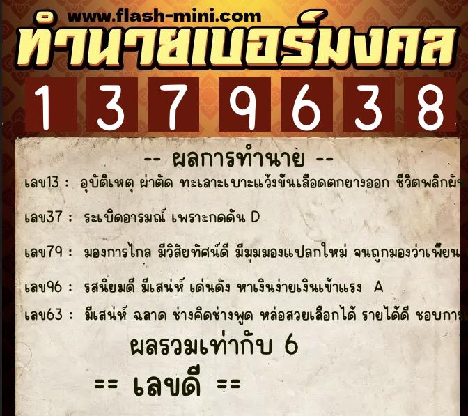 ทำนายเบอร์มงคล 0XX-1379638 ทำนายเบอร์มงคล หมายเลข 065-137963 ทำนายเบอร์มงคล 0XX-1379638 ทำนายเบอร์มงคล หมายเลข 065-137963