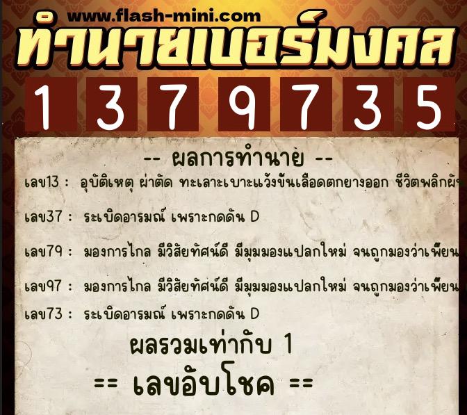 ทำนายเบอร์มงคล 0XX-1379735 ทำนายเบอร์มงคล หมายเลข 067-137973 ทำนายเบอร์มงคล 0XX-1379735 ทำนายเบอร์มงคล หมายเลข 067-137973