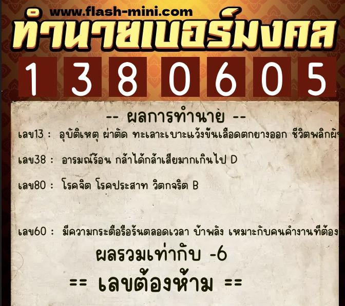 ทำนายเบอร์มงคล 0XX-1380605 ทำนายเบอร์มงคล หมายเลข 098-138060 ทำนายเบอร์มงคล 0XX-1380605 ทำนายเบอร์มงคล หมายเลข 098-138060