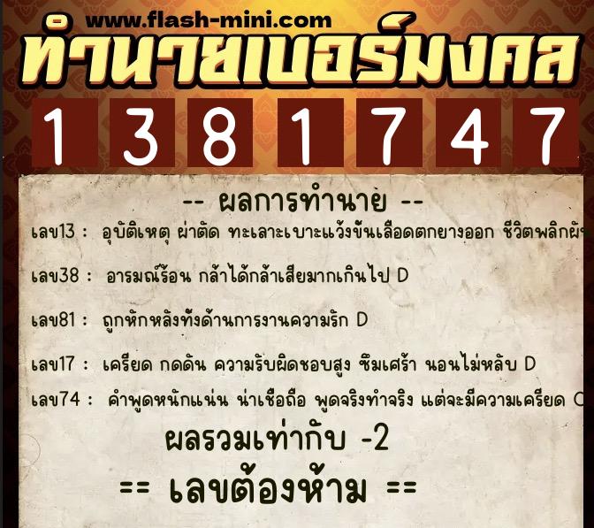 ทำนายเบอร์มงคล 0XX-1381747 ทำนายเบอร์มงคล หมายเลข 084-138174 ทำนายเบอร์มงคล 0XX-1381747 ทำนายเบอร์มงคล หมายเลข 084-138174