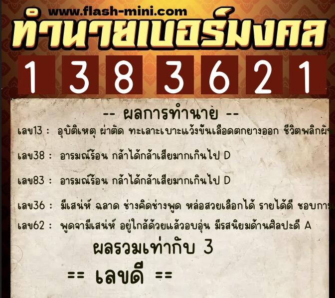 ทำนายเบอร์มงคล 0XX-1383621 ทำนายเบอร์มงคล หมายเลข 097-138362 ทำนายเบอร์มงคล 0XX-1383621 ทำนายเบอร์มงคล หมายเลข 097-138362