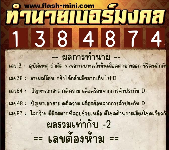 ทำนายเบอร์มงคล 0XX-1384874 ทำนายเบอร์มงคล หมายเลข 096-138487 ทำนายเบอร์มงคล 0XX-1384874 ทำนายเบอร์มงคล หมายเลข 096-138487