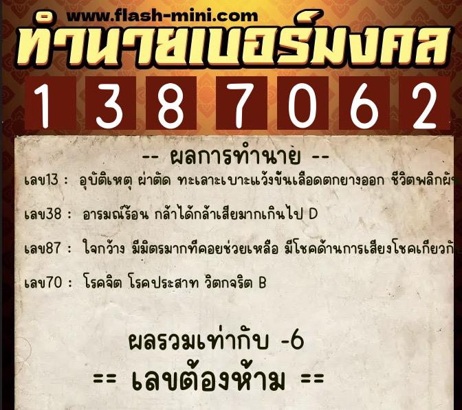 ทำนายเบอร์มงคล 0XX-1387062 ทำนายเบอร์มงคล หมายเลข 082-138706 ทำนายเบอร์มงคล 0XX-1387062 ทำนายเบอร์มงคล หมายเลข 082-138706