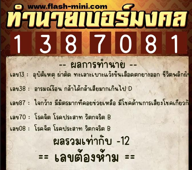 ทำนายเบอร์มงคล 0XX-1387081 ทำนายเบอร์มงคล หมายเลข 090-138708 ทำนายเบอร์มงคล 0XX-1387081 ทำนายเบอร์มงคล หมายเลข 090-138708