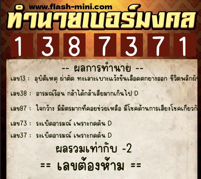 ทำนายเบอร์มงคล 0XX-1387371 ทำนายเบอร์มงคล หมายเลข 064-138737 ทำนายเบอร์มงคล 0XX-1387371 ทำนายเบอร์มงคล หมายเลข 064-138737