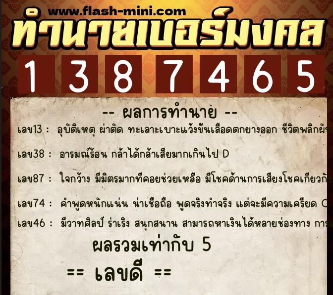 ทำนายเบอร์มงคล 0XX-1387465 ทำนายเบอร์มงคล หมายเลข 083-138746 ทำนายเบอร์มงคล 0XX-1387465 ทำนายเบอร์มงคล หมายเลข 083-138746