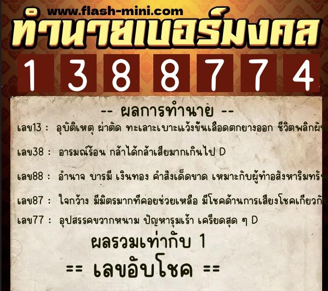 ทำนายเบอร์มงคล 0XX-1388774 ทำนายเบอร์มงคล หมายเลข 092-138877 ทำนายเบอร์มงคล 0XX-1388774 ทำนายเบอร์มงคล หมายเลข 092-138877