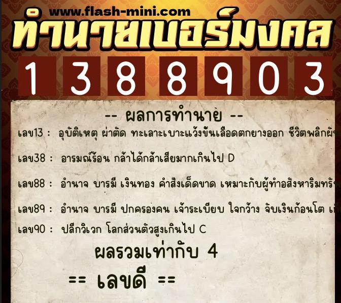 ทำนายเบอร์มงคล 0XX-1388903 ทำนายเบอร์มงคล หมายเลข 097-138890 ทำนายเบอร์มงคล 0XX-1388903 ทำนายเบอร์มงคล หมายเลข 097-138890