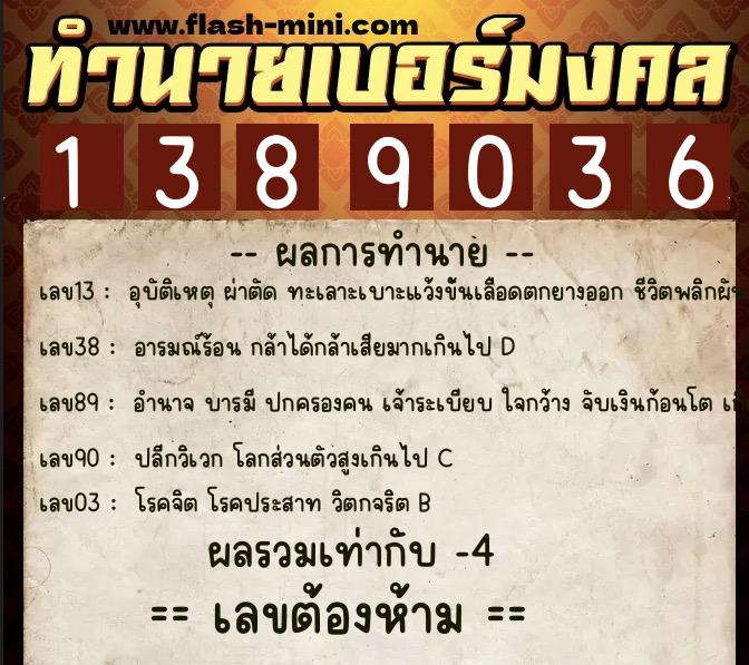 ทำนายเบอร์มงคล 0XX-1389036 ทำนายเบอร์มงคล หมายเลข 083-138903 ทำนายเบอร์มงคล 0XX-1389036 ทำนายเบอร์มงคล หมายเลข 083-138903