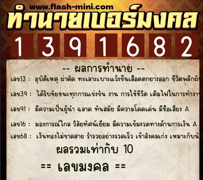 ทำนายเบอร์มงคล 0XX-1391682 ทำนายเบอร์มงคล หมายเลข 096-139168 ทำนายเบอร์มงคล 0XX-1391682 ทำนายเบอร์มงคล หมายเลข 096-139168