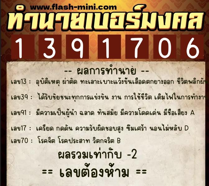 ทำนายเบอร์มงคล 0XX-1391706 ทำนายเบอร์มงคล หมายเลข 087-139170 ทำนายเบอร์มงคล 0XX-1391706 ทำนายเบอร์มงคล หมายเลข 087-139170