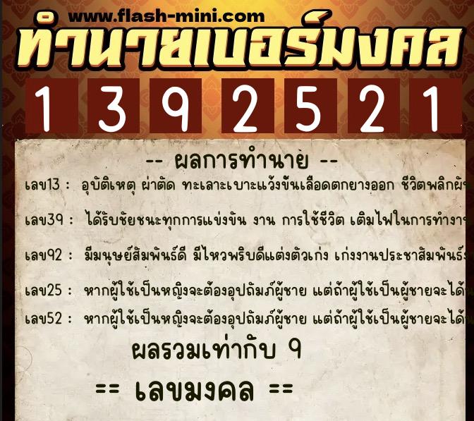 ทำนายเบอร์มงคล 0XX-1392521 ทำนายเบอร์มงคล หมายเลข 092-139252 ทำนายเบอร์มงคล 0XX-1392521 ทำนายเบอร์มงคล หมายเลข 092-139252