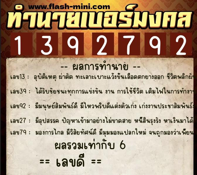 ทำนายเบอร์มงคล 0XX-1392792 ทำนายเบอร์มงคล หมายเลข 096-139279 ทำนายเบอร์มงคล 0XX-1392792 ทำนายเบอร์มงคล หมายเลข 096-139279
