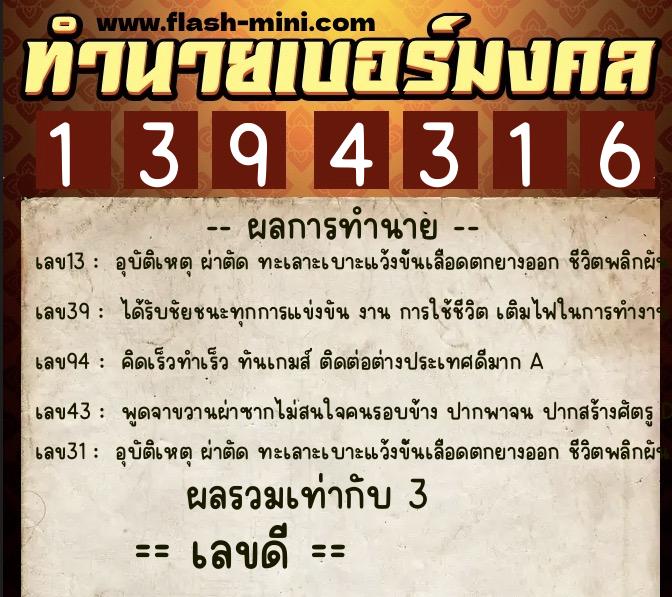 ทำนายเบอร์มงคล 0XX-1394316 ทำนายเบอร์มงคล หมายเลข 088-139431 ทำนายเบอร์มงคล 0XX-1394316 ทำนายเบอร์มงคล หมายเลข 088-139431