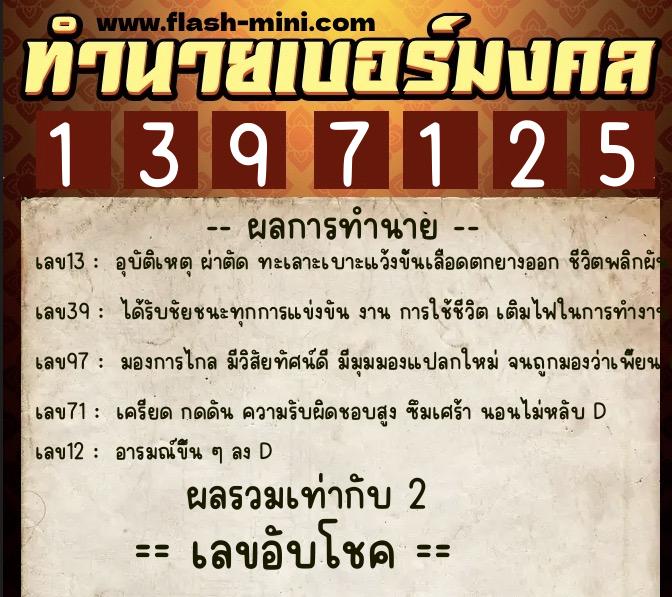 ทำนายเบอร์มงคล 0XX-1397125 ทำนายเบอร์มงคล หมายเลข 066-139712 ทำนายเบอร์มงคล 0XX-1397125 ทำนายเบอร์มงคล หมายเลข 066-139712