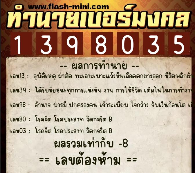 ทำนายเบอร์มงคล 0XX-1398035 ทำนายเบอร์มงคล หมายเลข 091-139803 ทำนายเบอร์มงคล 0XX-1398035 ทำนายเบอร์มงคล หมายเลข 091-139803