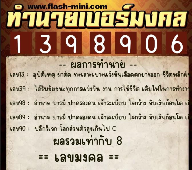 ทำนายเบอร์มงคล 0XX-1398906 ทำนายเบอร์มงคล หมายเลข 067-139890 ทำนายเบอร์มงคล 0XX-1398906 ทำนายเบอร์มงคล หมายเลข 067-139890